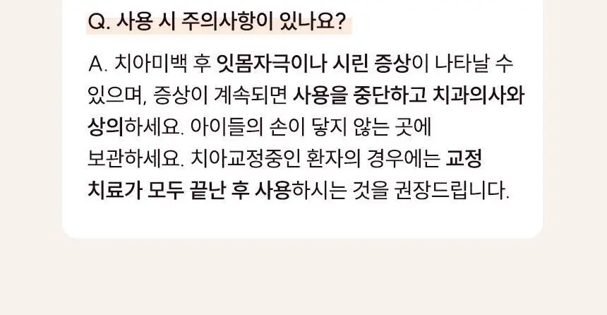 [강력 미백케어] 뷰센30 치아미백제 80g 상세페이지 17